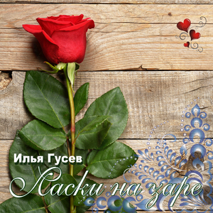 Наивный ветер