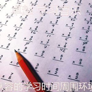 有趣学习时间情怀