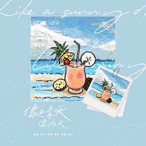 像晴天像雨天