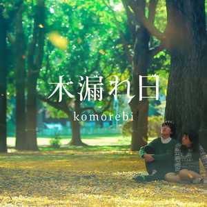 Komorebi (Piano Version)