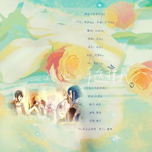 跟他分手选择我（翻自 阿萨Aza）