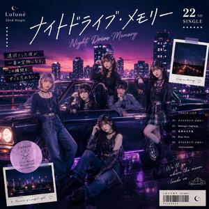 ナイトドライブ・メモリー