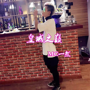 皇城之巅