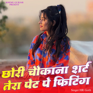 Chhori Chokana Sirt Tera Pet Pe Feeting