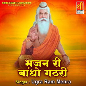 Dev Ji Janmya Janmya Chaudas Wali Re Rat