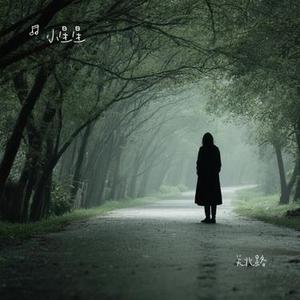 关北路 (Cover 耳东)