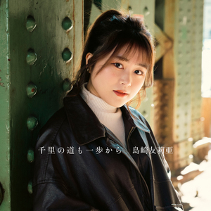 千里の道も一歩から(inst)