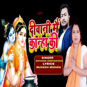 Diwani Mai Kanha ki
