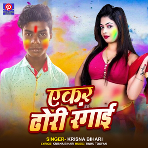 Akar Dhori Rangai (Holi Song)