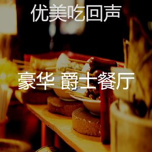 安静的点心声音