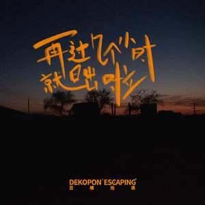 再过几个小时就日出啦