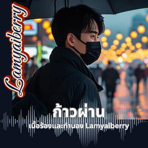 ก้าวผ่าน