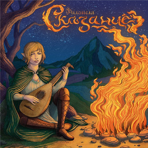 Ночь перед битвой