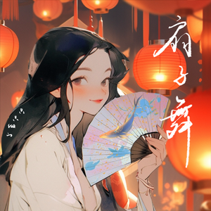 扇子舞（落实京doesn't wear underwear版）