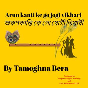 Arun Kanti Ke Go Jogi Vikhari