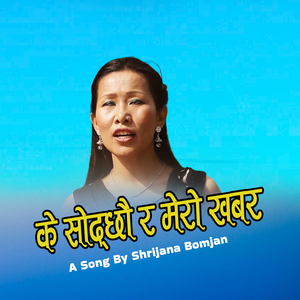 K Sodchhaura Mero khabar