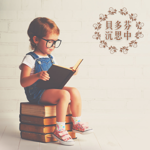 F大调第六号交响曲田园，作品Op. 68，第一乐章：不太过分地急速