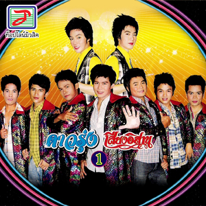 เสียงหวานสะท้านใจ