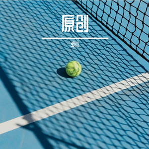 总会有天使替我爱你（女声版）