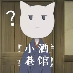 小巷酒馆（翻自 郑国锋）