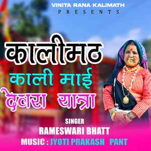 Kalimath Kali Mai