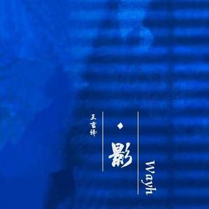 像我这样的人 (Cover 毛不易)