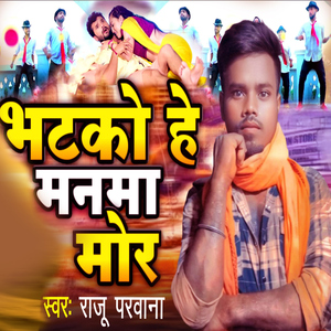 Bhatko Hai Manma Mor