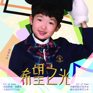 希望之光 (伴奏)