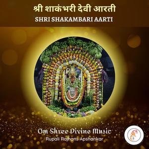 Shri Shakambari Mata Aarti | शाकंभरी देवी आरती | श्री बनशंकरी आरती