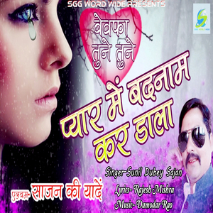 Bewfa Tune Tune Pyar Me Badnaam Kar Daala (Sajan Ki Yadein Sad Song)