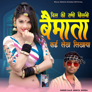 DIL Ki Rani Milgi Be Mata Kai Lekh Likhaya