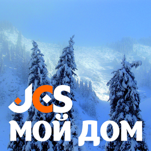 Мой дом