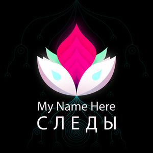 Следы