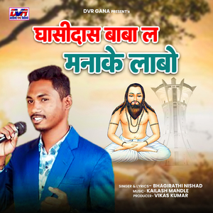 Ghasidas Baba La Manake Labo