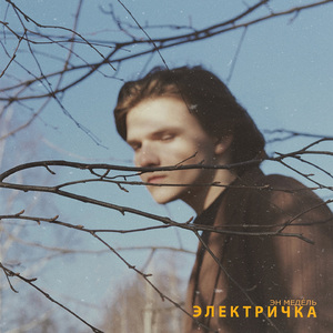 Электричка