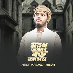 Moron Amar Boro Apon
