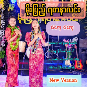 ဟောတော့
