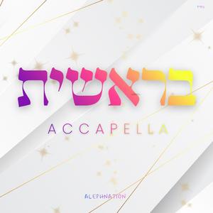 בראשית (GENESIS)