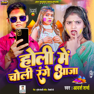 Holi me Dhori Range Aaja
