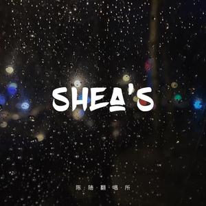 亲亲（翻自 青春有你）