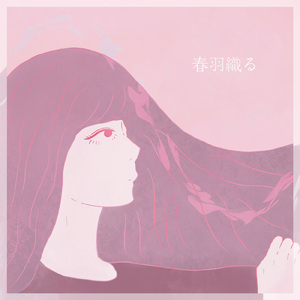 春羽織る (feat. 千春)
