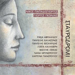 Thlimmeni omorfia (feat. Vasilis Lekkas)