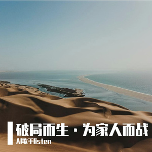 破局而生·为家人而战