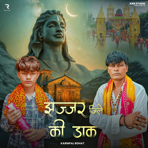 Jhajjar Jile Ki Dak