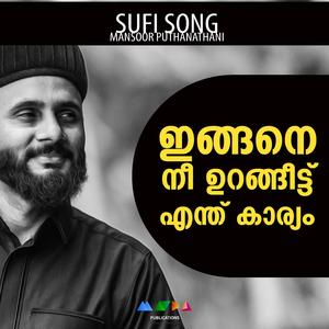 INGANE NEE URANGEETT ENTH KARYAM SUFI SONG