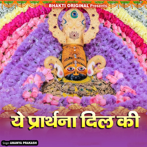 Ye Parthana Dil Ki