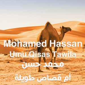Umu qisas tawila