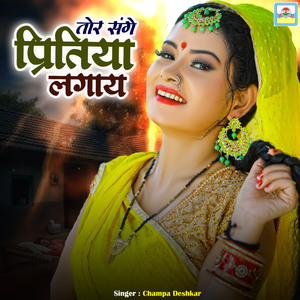 Tora Sange Pritiya Lagay