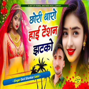 Chhori Tharo High Tension Jhatko