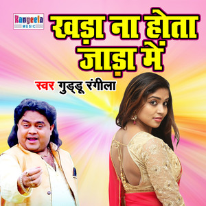 Khada Na Hota Jada Me